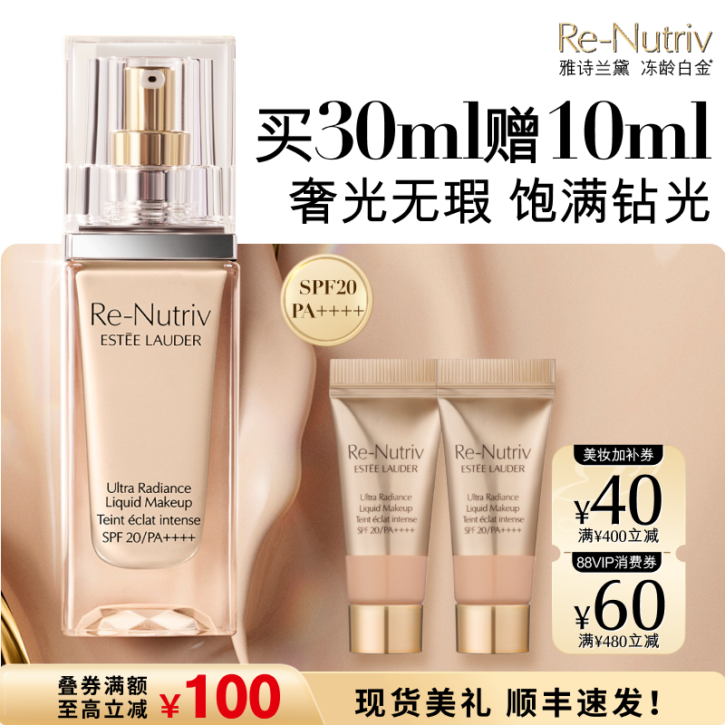 雅诗兰黛白金养肤粉底液 持久遮瑕保湿抗氧化服帖