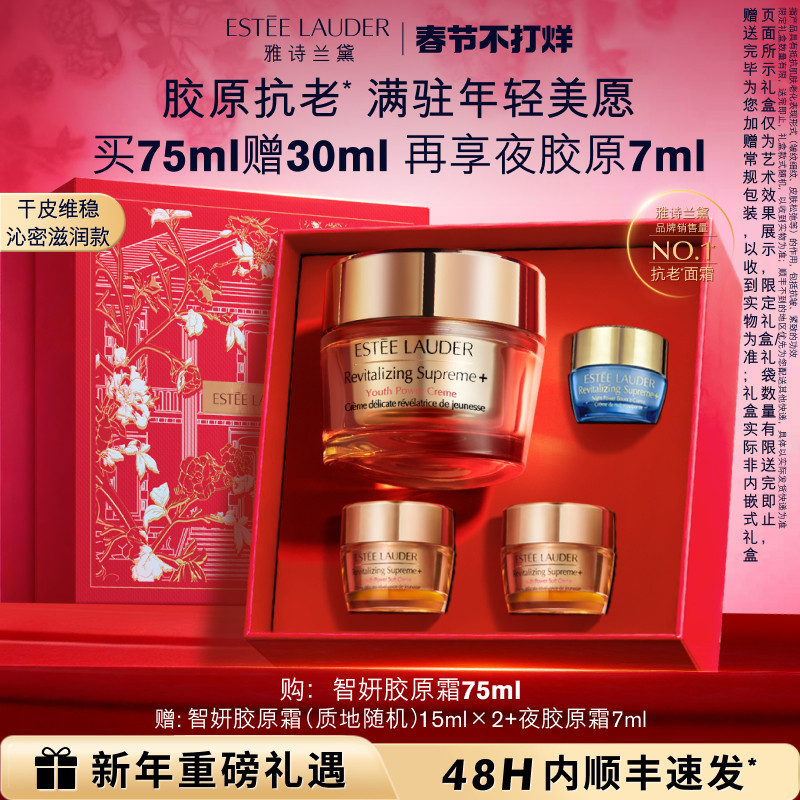 【官旗】雅诗兰黛面霜智妍胶原霜滋润款 抗老抗皱紧致修护淡纹