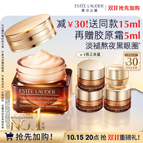【先加购！达人直播间】雅诗兰黛第五代小棕瓶熬夜眼霜 保湿淡纹