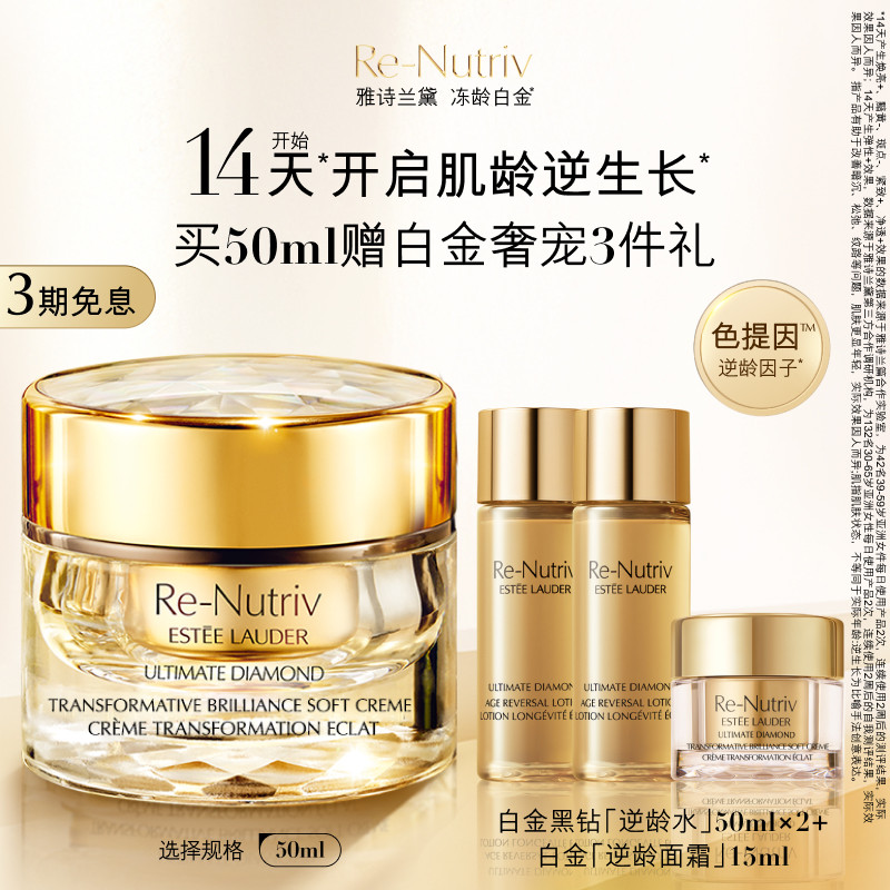 雅诗兰黛白金黑钻逆龄面霜 祛斑修护抗皱紧致舒缓保湿 官方正品