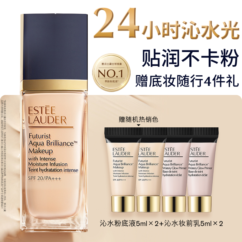 【官旗】雅诗兰黛沁水粉底液干皮救星 保湿持久遮瑕防晒奶油肌