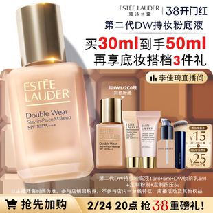 【加购2月24号李佳琦美妆节】雅诗兰黛第二代DW持妆粉底液 遮瑕