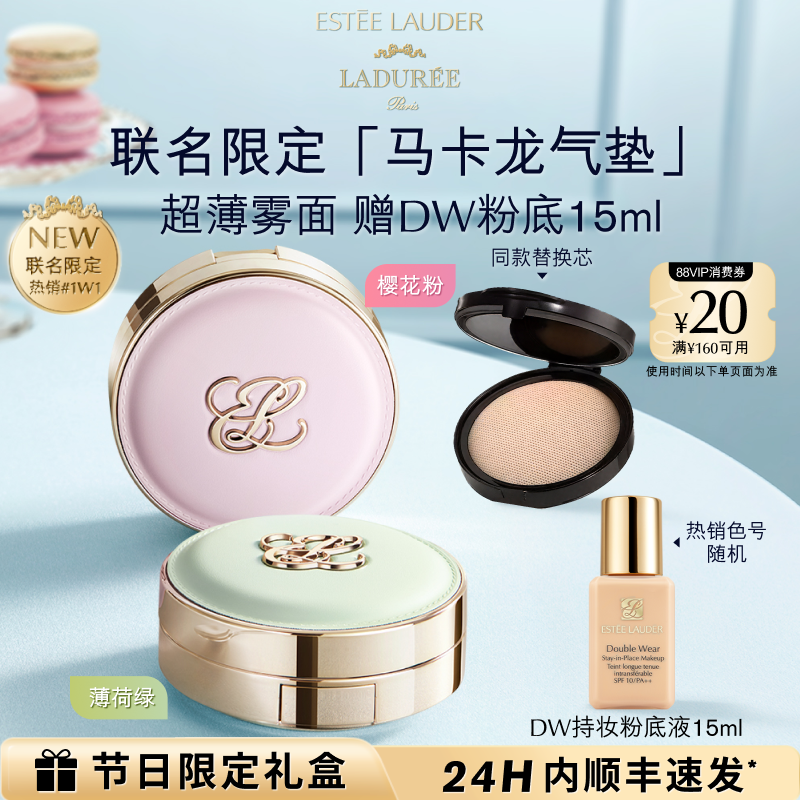 【新品上市】雅诗兰黛DW圆气垫粉底液 超薄雾面服帖持久不脱妆