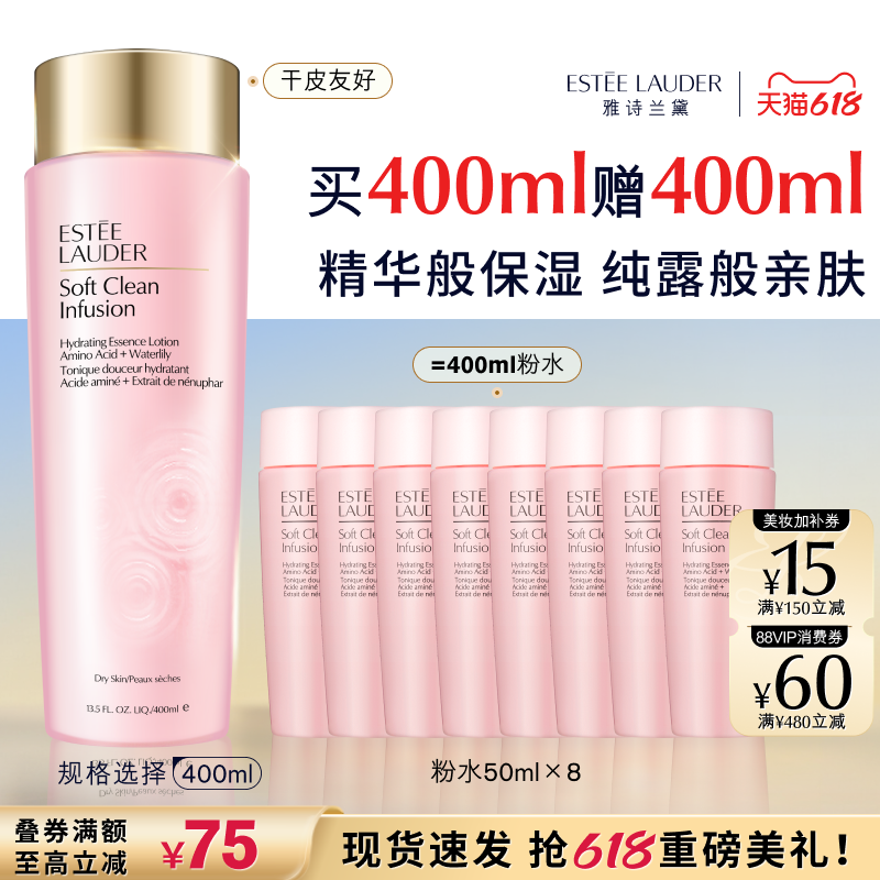 【官旗】雅诗兰黛第二代粉水 爽肤水化妆水湿敷水 保湿补水精华
