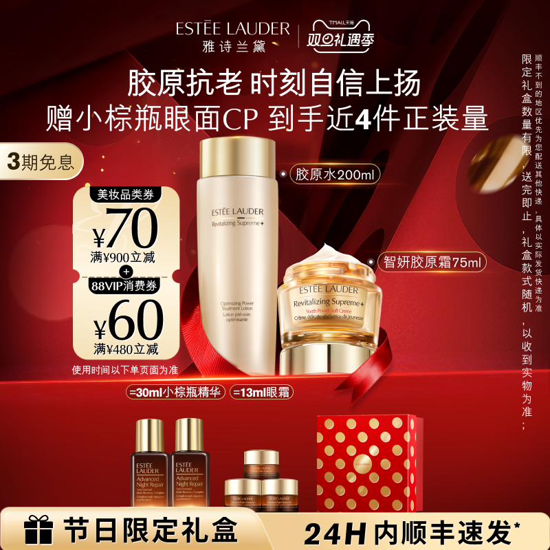 雅诗兰黛胶原系列护肤套装 水+眼霜+面霜 抗皱紧致保湿修护正品