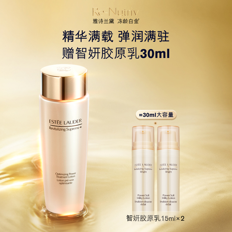 雅诗兰黛胶原水 精华水补水保湿紧致抗皱清爽滋润抗初老官方正品
