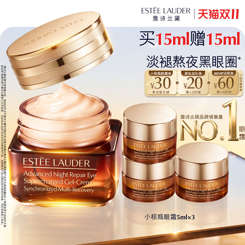 雅诗兰黛第五代小棕瓶眼霜共30ml 正装15ml+赠5ml*3 352元 - 线报酷