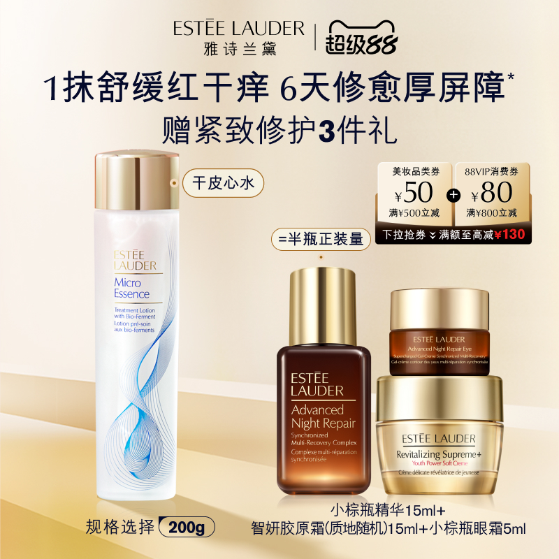 【百补】雅诗兰黛原生液 干皮精华水强韧屏障补水保湿舒缓换季