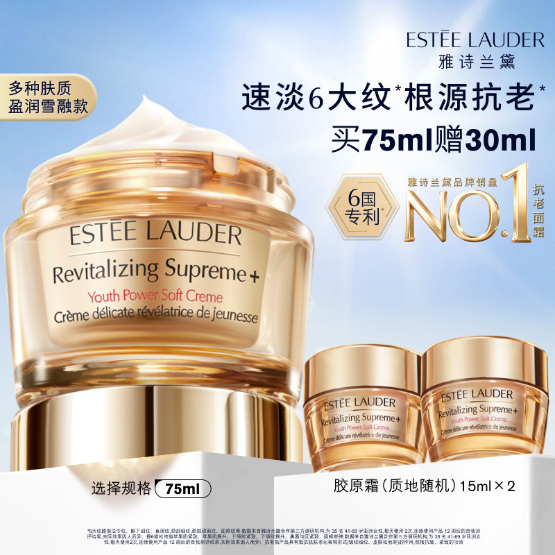 雅诗兰黛面霜智妍胶原霜乳霜款/滋润款 抗老抗皱紧致修护保湿淡纹
