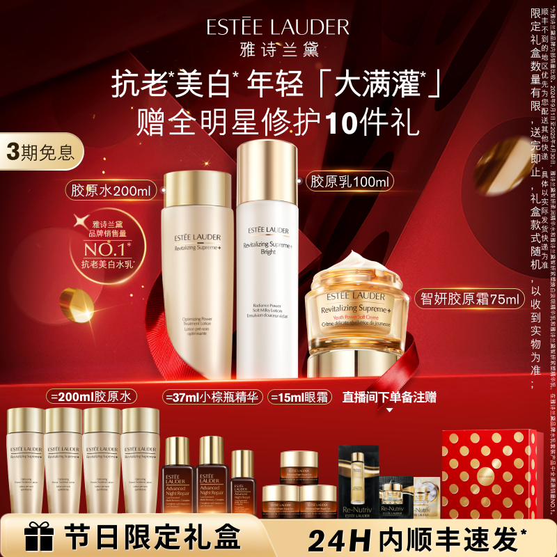 雅诗兰黛智妍胶原美白水乳霜护肤套装 保湿舒缓修护抗皱紧致正品