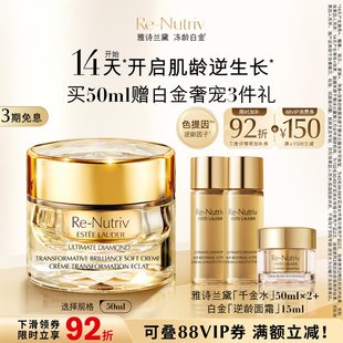 祛斑修护抗皱紧致舒缓 雅诗兰黛白金黑钻逆龄面霜 抢92折加补