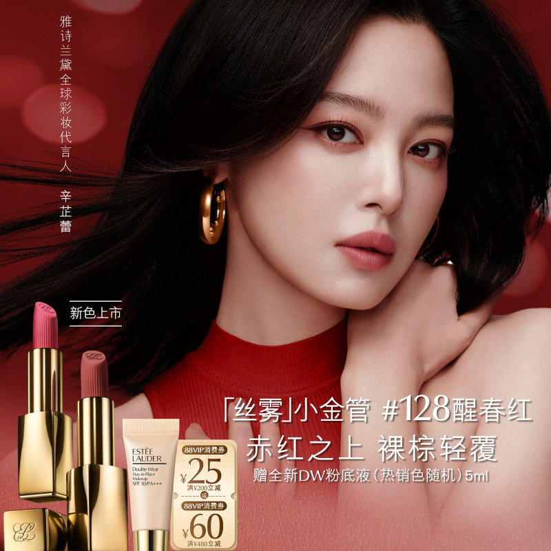 雅诗兰黛丝雾小金管唇膏口红哑光质地 128醒春红礼物送妈妈送女友