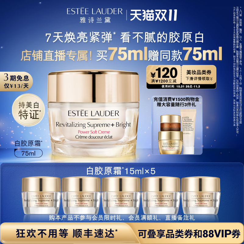 【直播专属】雅诗兰黛白胶原霜/白胶原乳 面霜/乳液 美白抗皱