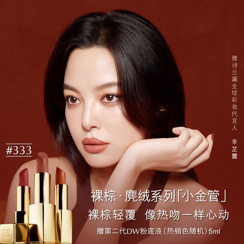 雅诗兰黛绒雾小金管唇膏口红850麂绒棕/333干枫叶色生日礼物女生
