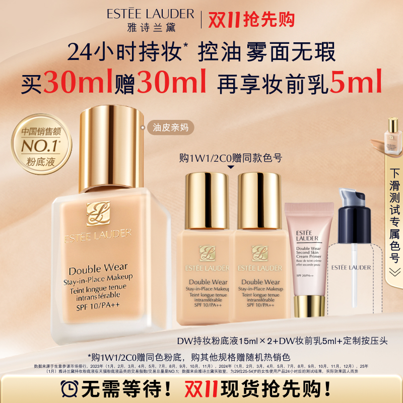 雅诗兰黛DW持妆粉底液 油皮亲妈持久遮瑕控油服帖防晒 官方正品*