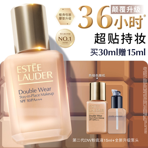 【颠覆升级】雅诗兰黛第二代DW持妆粉底液 持久遮瑕控油服帖防晒