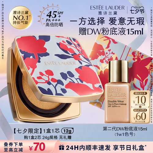 【七夕限定礼物】雅诗兰黛DW方气垫粉底液防晒遮瑕控油持久不脱妆