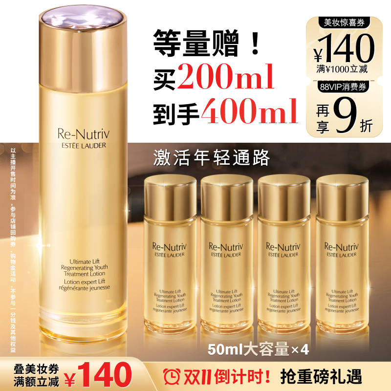 雅诗兰黛冻龄白金水 紧致抗老