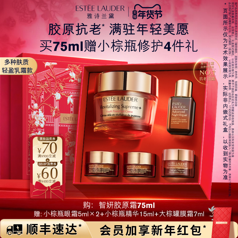 【圣诞礼物】雅诗兰黛面霜智妍胶原霜乳霜款 抗老抗皱紧致礼盒