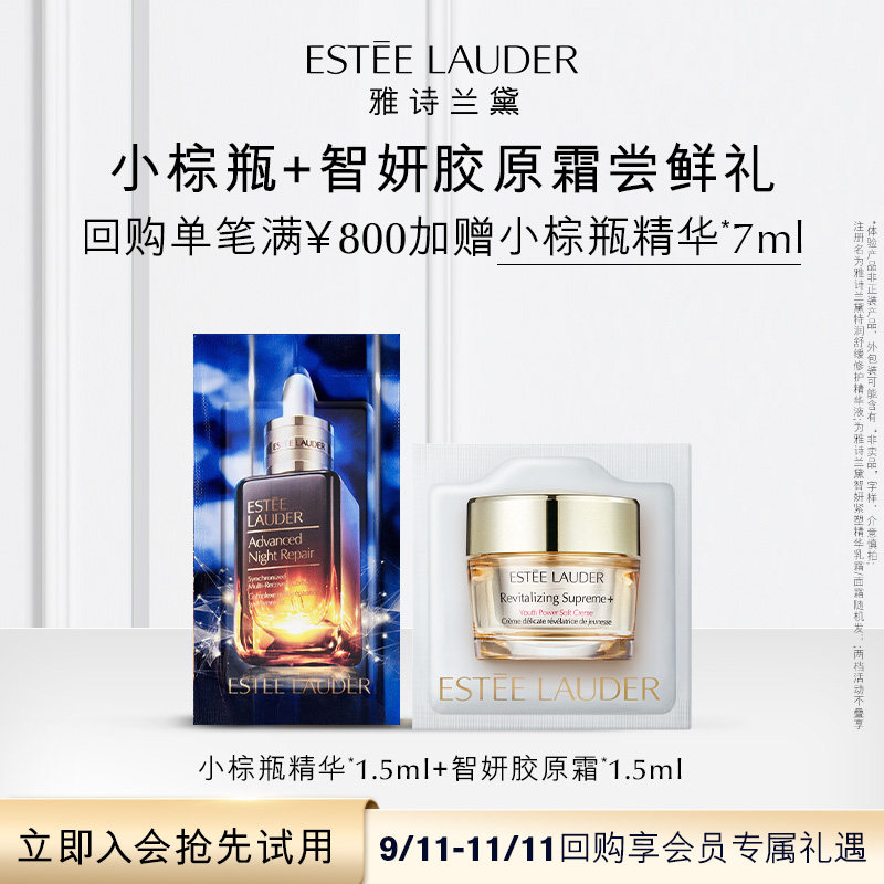 【天猫U先】雅诗兰黛紧致修护尝鲜礼 原价拍下不发货/7天发货怎么看?