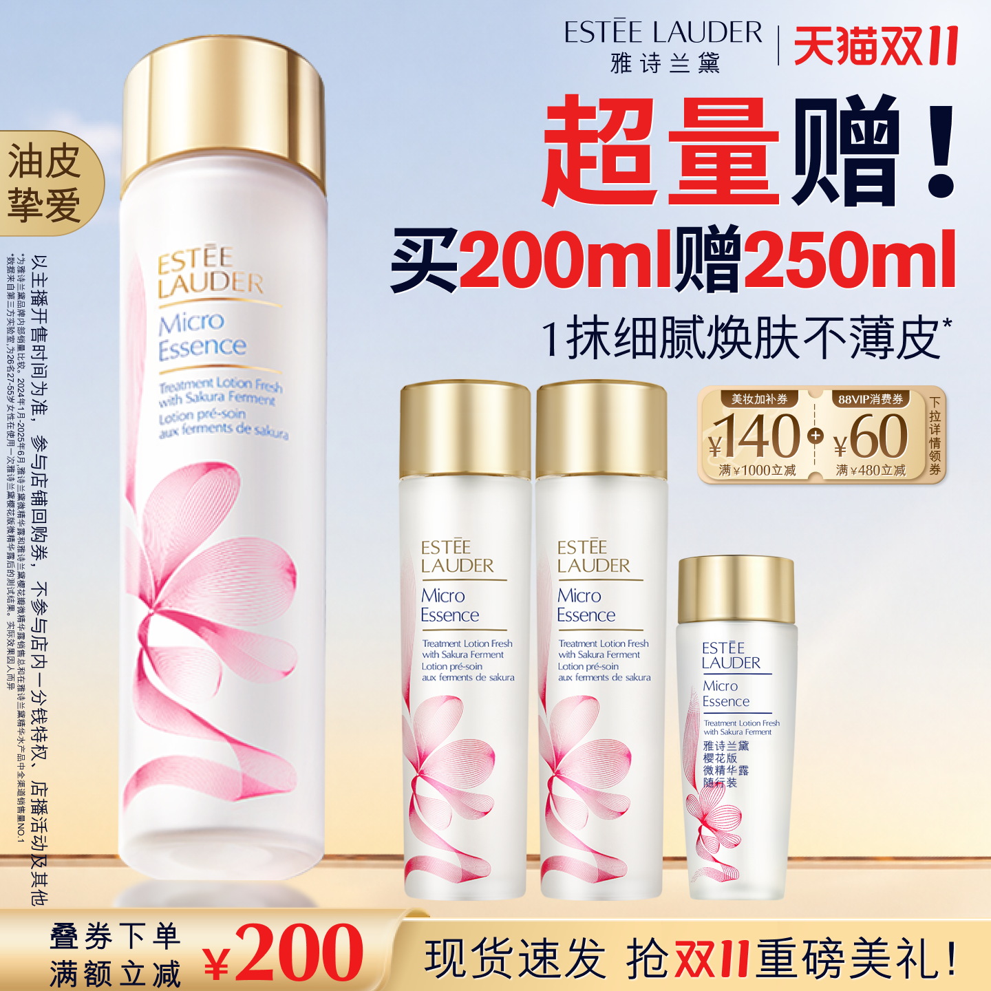 【李佳琦双11美妆品牌专场】雅诗兰黛樱花水/原生液 保湿舒缓修护