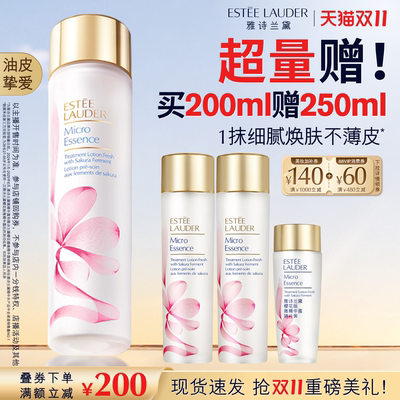 【李佳琦直播间双11超级零食节】雅诗兰黛樱花水/原生液 保湿修护
