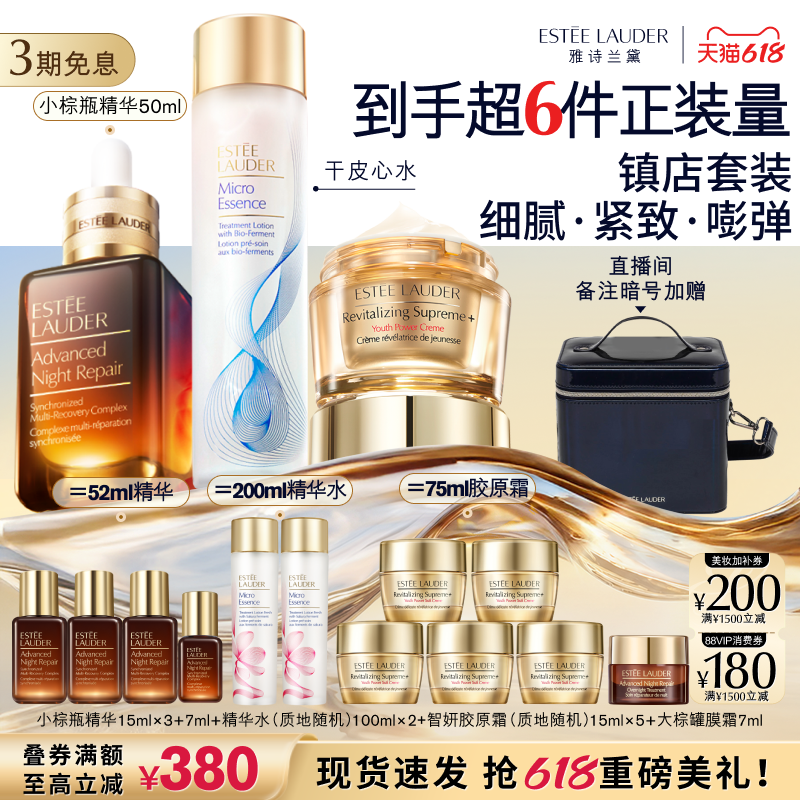 雅诗兰黛护肤品套装礼盒 小棕瓶精华+樱花水+胶原霜 抗皱紧致修护