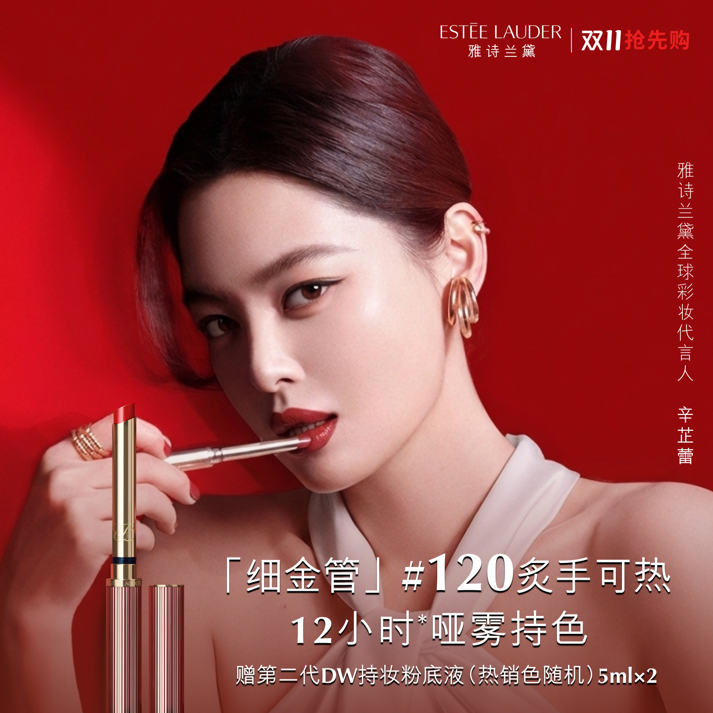 雅诗兰黛细金管唇膏/口红 水光/哑雾版 404/120 生日礼物女生正品