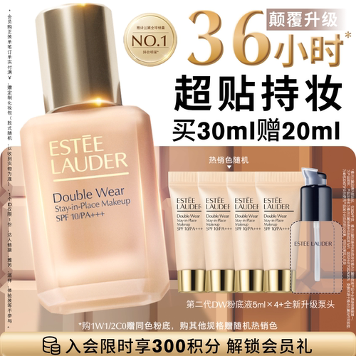 【官旗】雅诗兰黛第二代DW持妆粉底液 持久遮瑕控油服帖防晒正品