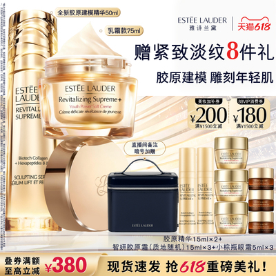 雅诗兰黛智妍胶原护肤套装 水+精华+面霜 抗皱紧致保湿修护淡纹