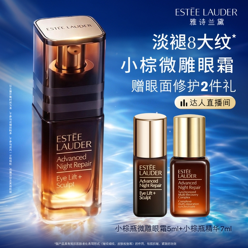 【达人直播间】雅诗兰黛「微雕眼霜」抗皱提拉紧致眼周淡纹淡泪沟