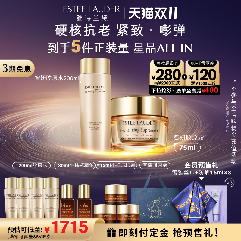 【双11直播专享】雅诗兰黛胶原系列护肤套装 水+眼霜+面霜 抗老