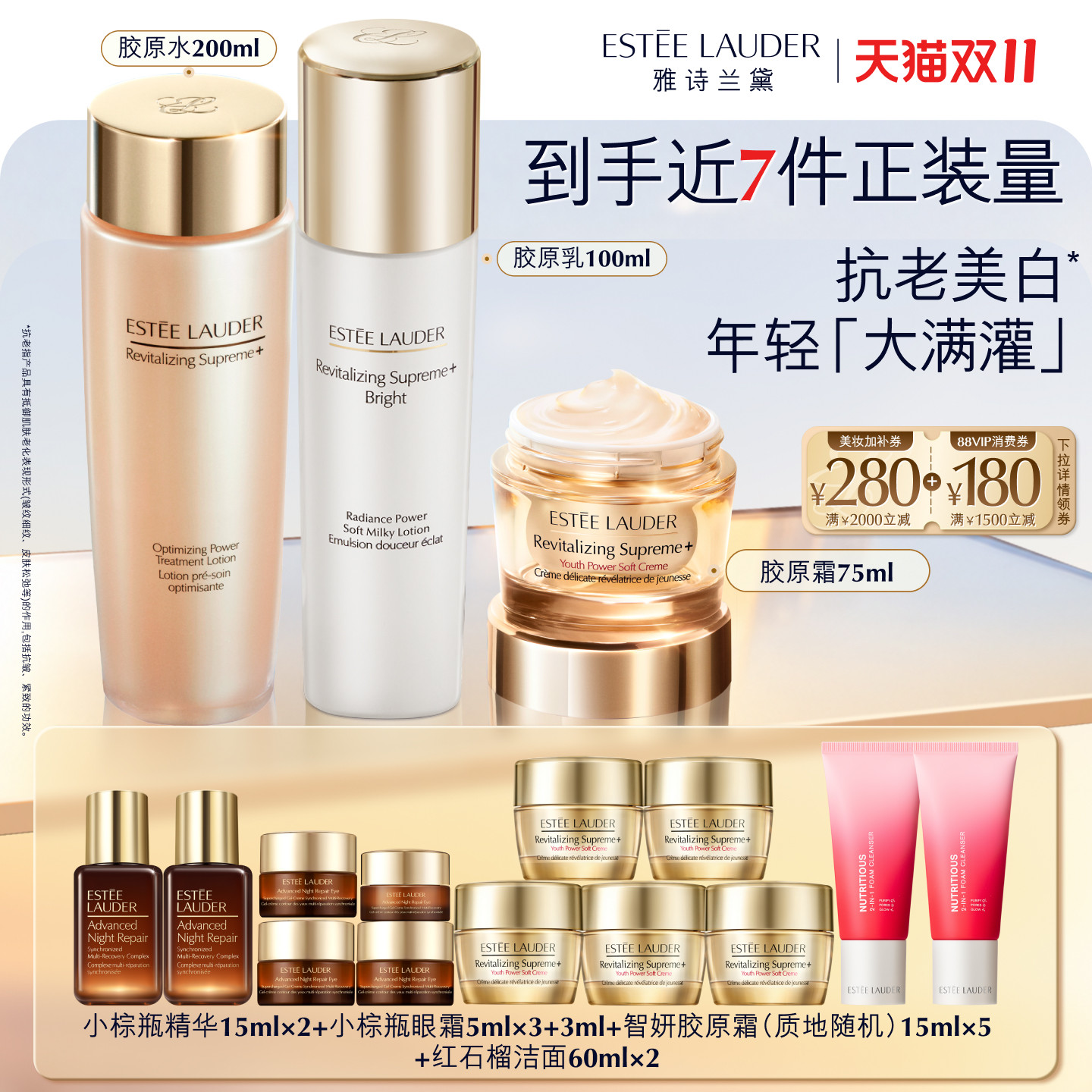 雅诗兰黛智妍胶原美白水乳霜护肤套装 保湿修护抗皱紧致焕亮淡纹