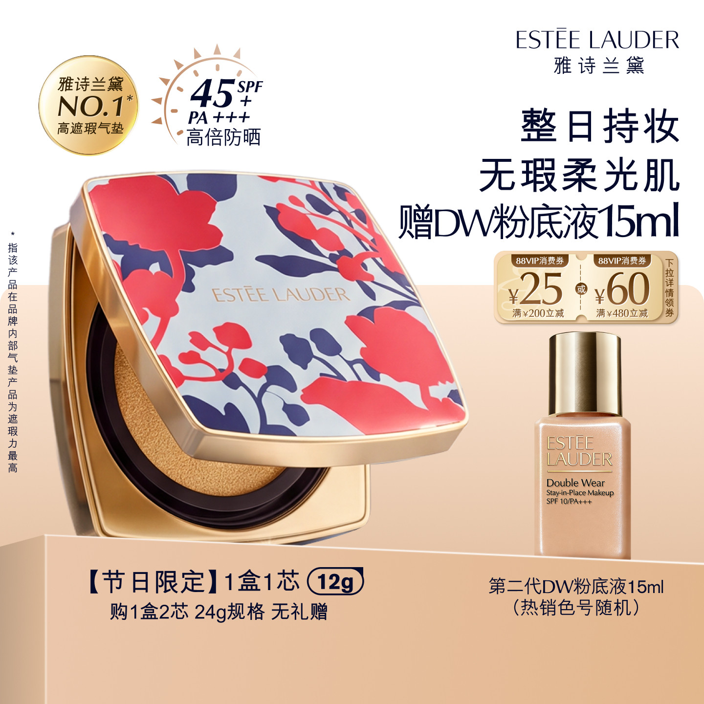 雅诗兰黛DW方气垫粉底液 防晒遮瑕控油持久不脱妆轻薄服帖不拔干