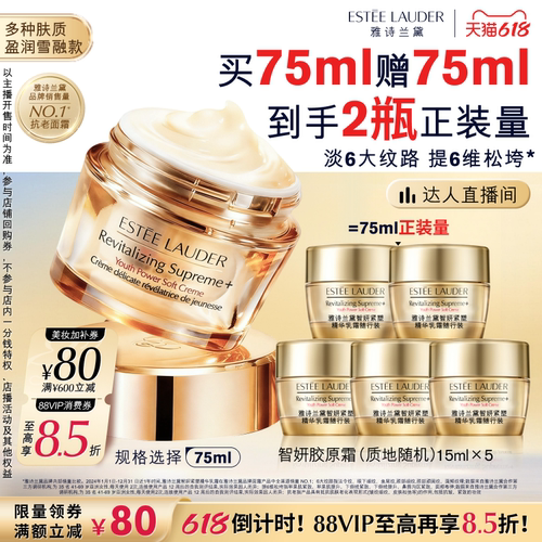 【香菇618】雅诗兰黛面霜智妍胶原霜乳霜款 抗老紧致修护