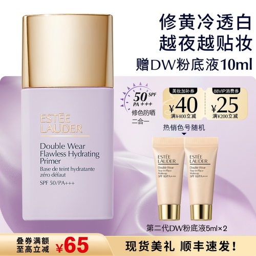 雅诗兰黛DW紫隔离 持妆润色清透修黄提亮SPF50高倍防晒 官方正品