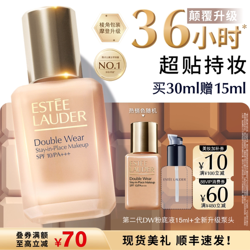 【颠覆升级】雅诗兰黛第二代DW持妆粉底液 持久遮瑕控油服帖防晒