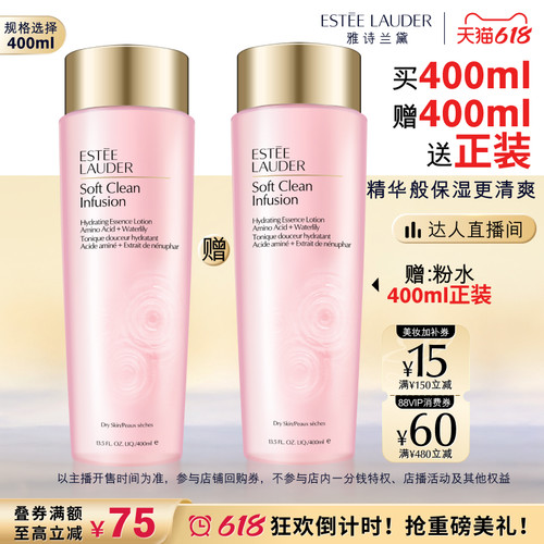 【达人直播间】雅诗兰黛第二代粉水 爽肤水化妆水湿敷水保湿