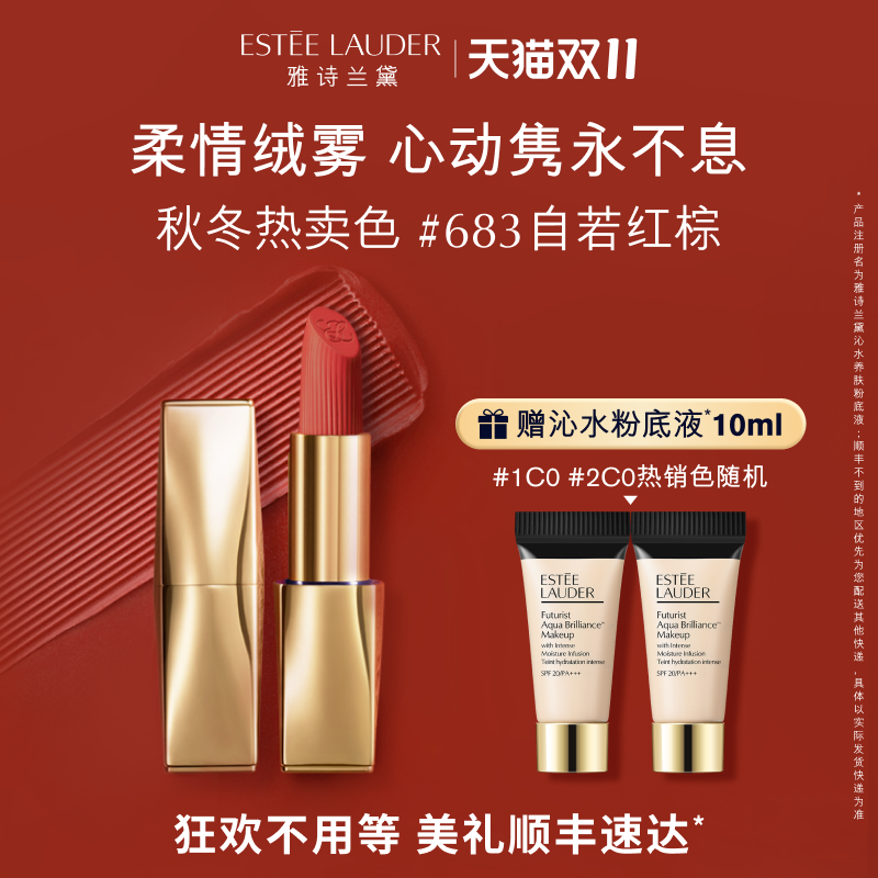 【新品上市】雅诗兰黛绒雾小金管 唇膏口红699 626 420 哑光丝绒属于什么档次？