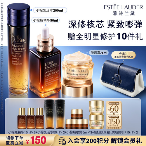雅诗兰黛护肤品套装 小棕复活水+小棕瓶精华+胶原霜 修护抗皱紧致