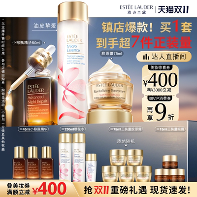 【达人直播间】雅诗兰黛护肤套装 精华+樱花水+胶原霜 官方正品