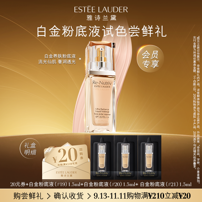 【U先】雅诗兰黛白金粉底液体验组 原价拍下不发货/7天发货