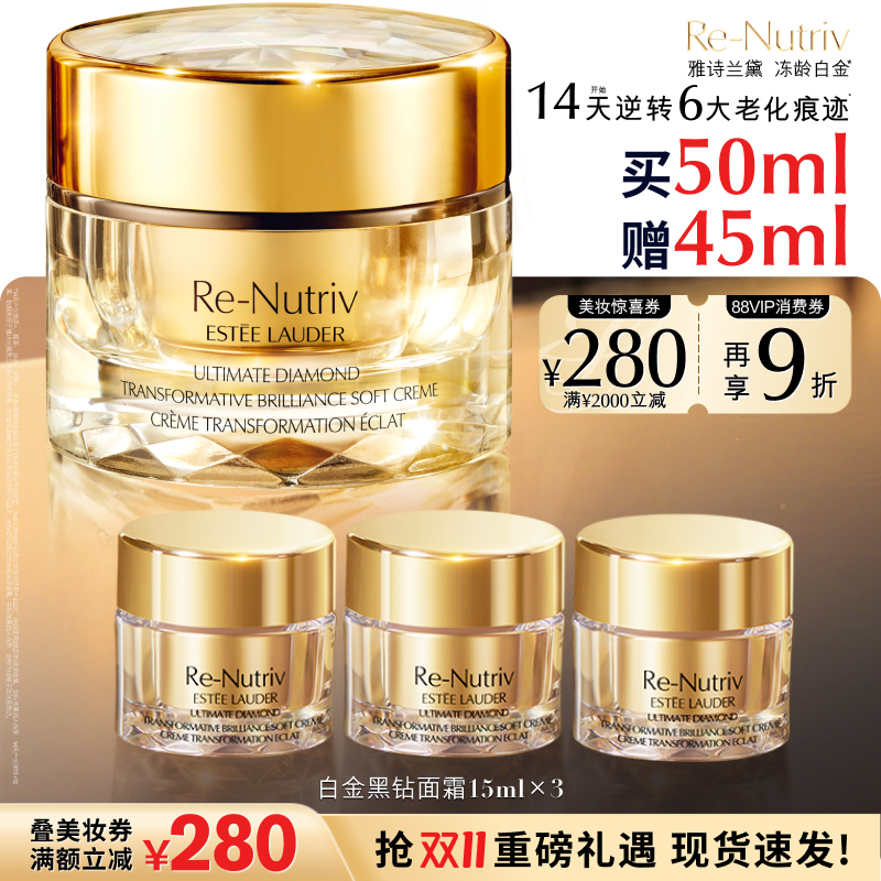 【抢券立减】雅诗兰黛白金黑钻面霜 美白祛斑修护紧致舒缓保湿