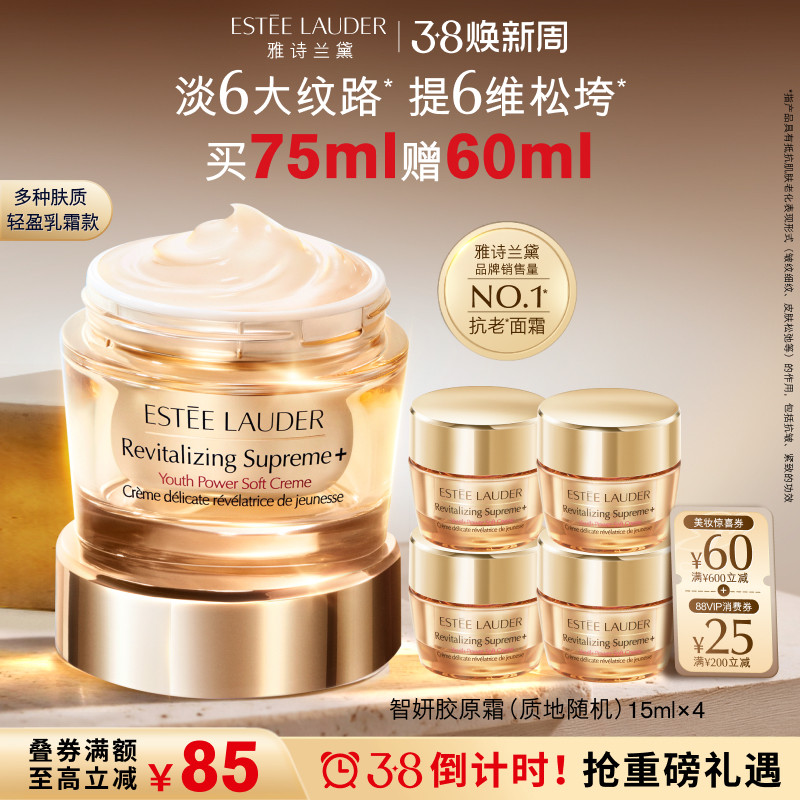 【38现货速发】雅诗兰黛面霜智妍胶原霜乳霜款 抗老抗皱紧致淡纹