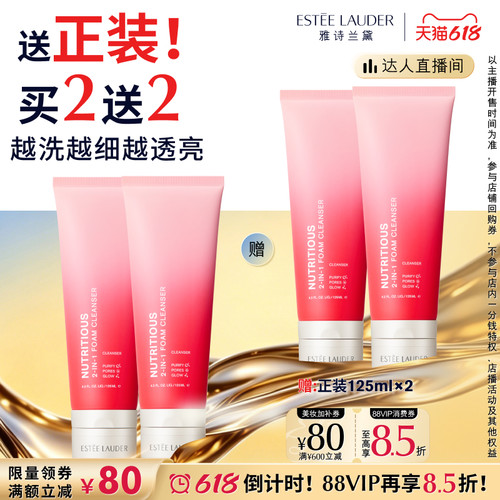 【香菇618】雅诗兰黛红石榴洁面泥膜二合一 清洁洗面奶