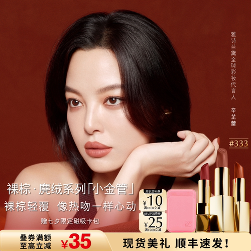 【七夕礼物】雅诗兰黛绒雾小金管唇膏口红送女友礼盒 850麂绒棕