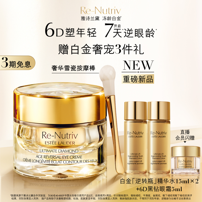 【重磅新品】雅诗兰黛白金6D黑钻眼霜淡纹淡泪沟抗老抗皱紧致提拉