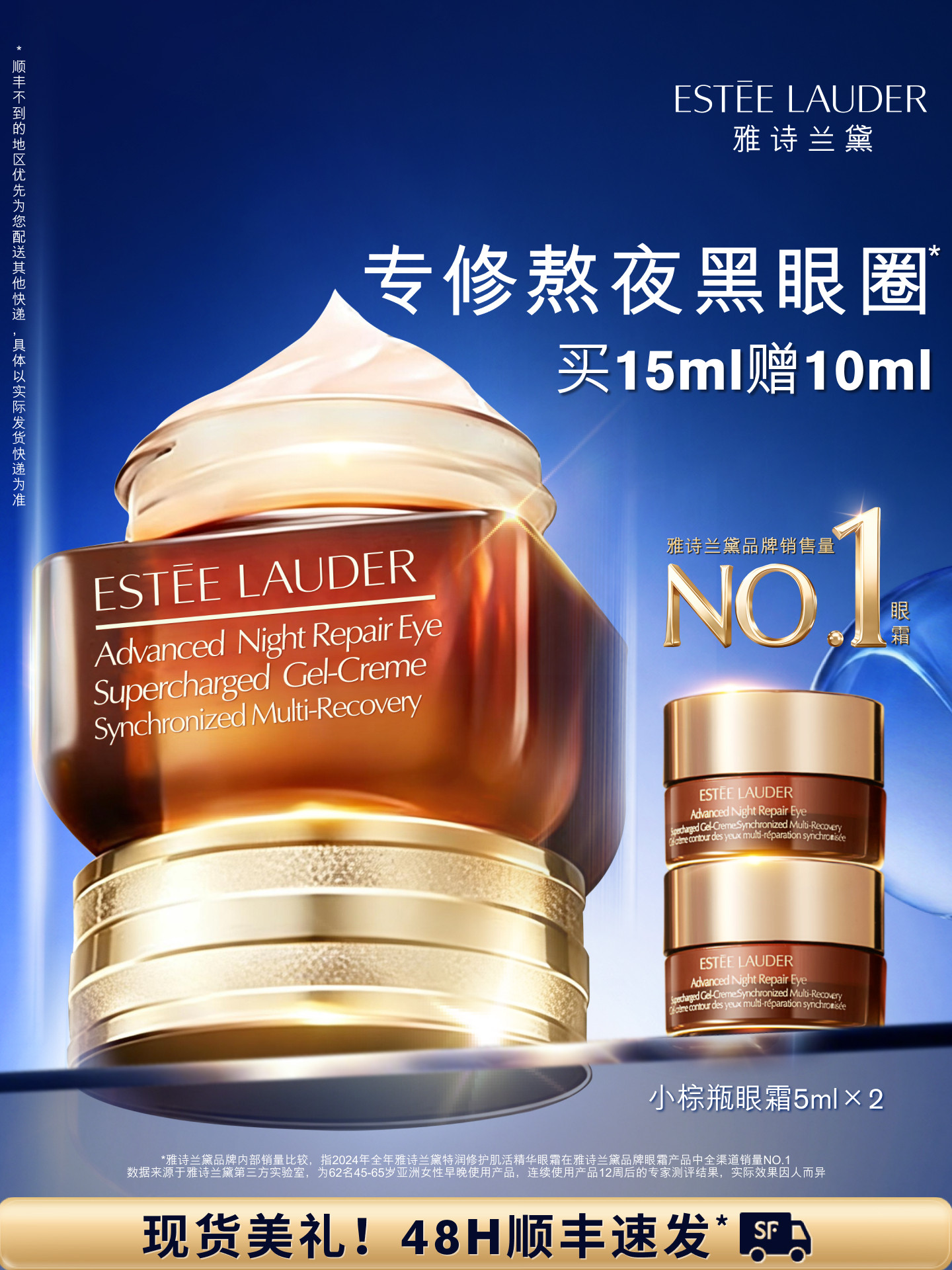 Estée Lauder gecə göz kremi, qaranlıq dairələr üçün