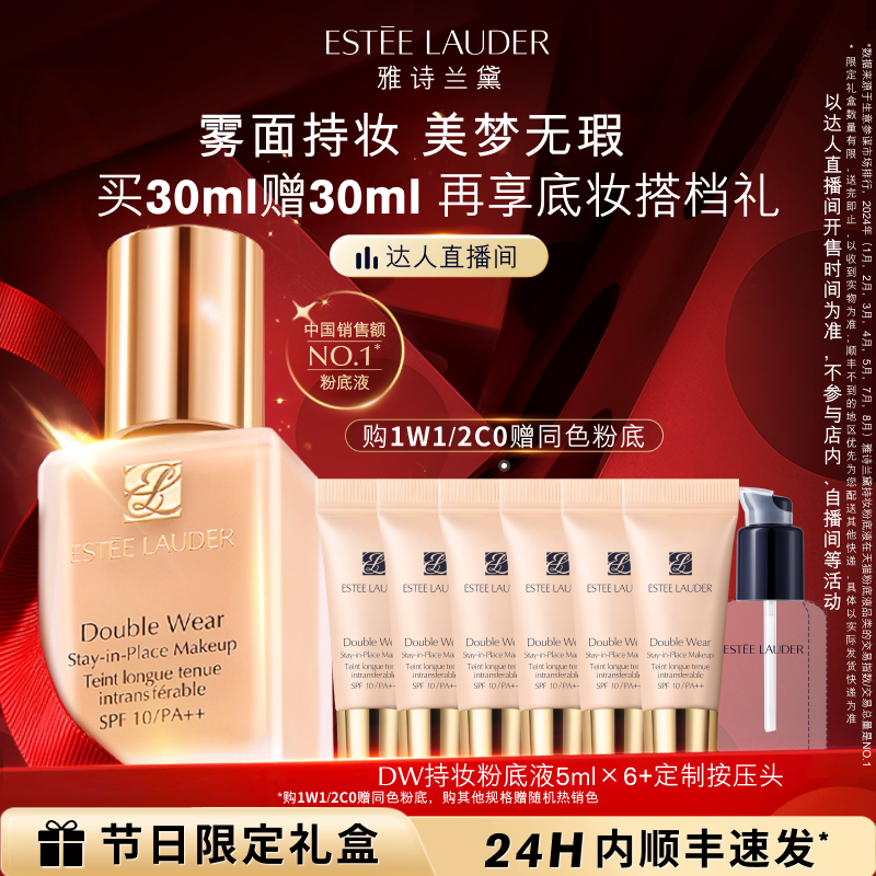 【达人直播间】雅诗兰黛DW持妆粉底液 油皮亲妈持久遮瑕控油服帖