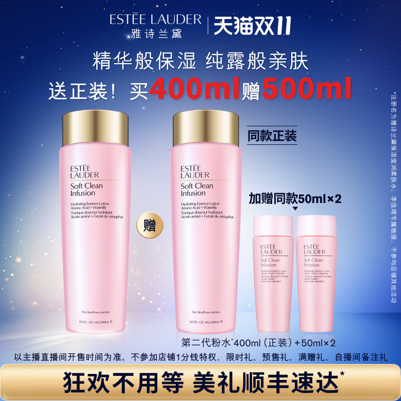 【现货速达】雅诗兰黛第二代粉水 爽肤水化妆水补水保湿修护属于什么档次？